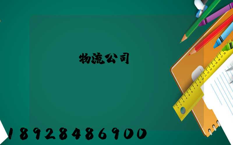 tnt物流公司運(yùn)輸現(xiàn)狀