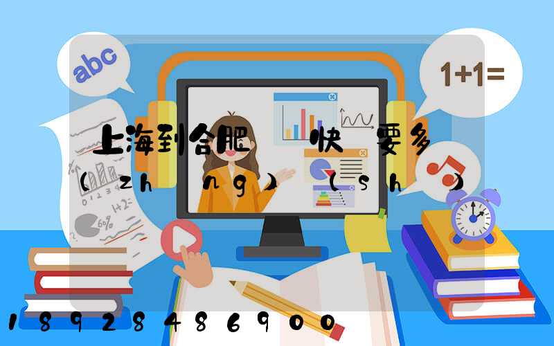 上海到合肥順豐快遞要多長(zhǎng)時(shí)間