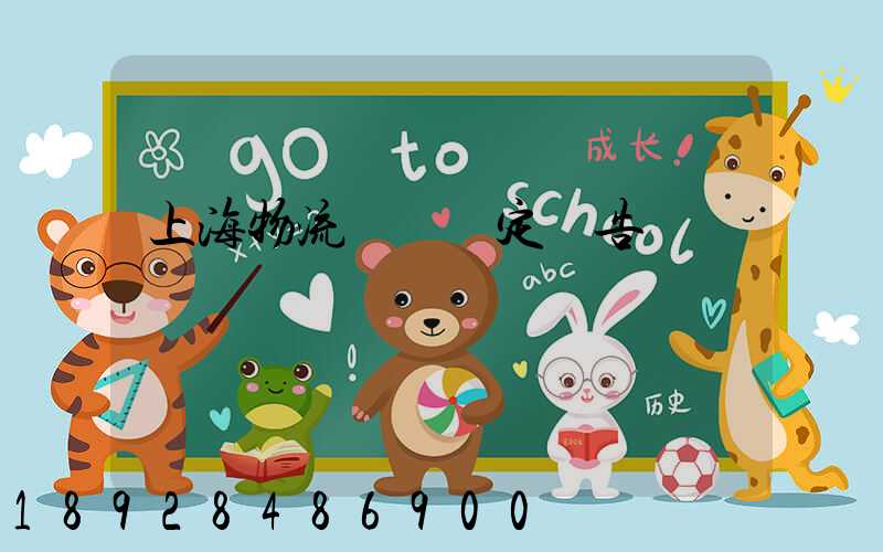 上海物流運輸鑒定報告