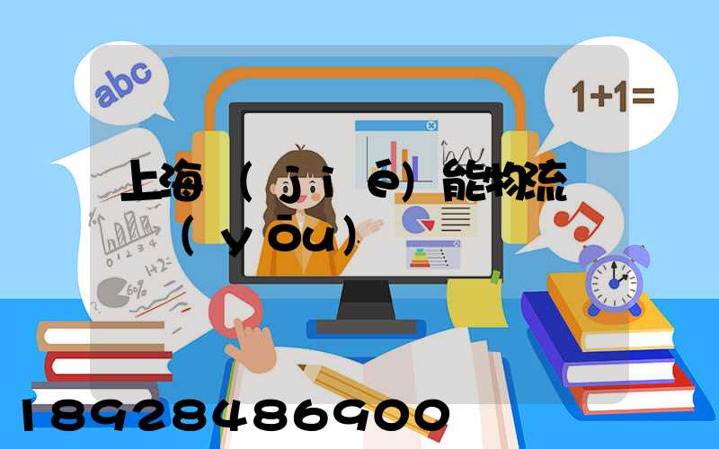 上海節(jié)能物流運輸優(yōu)勢