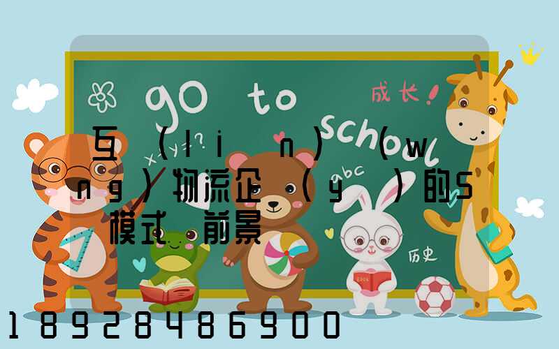 互聯(lián)網(wǎng)物流企業(yè)的5種模式與前景