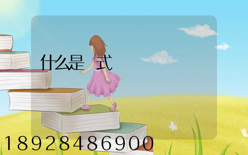 什么是廂式貨車