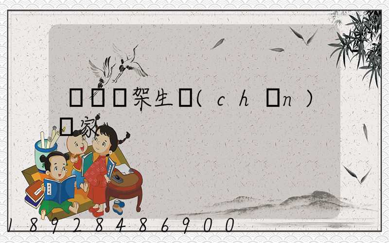 倉儲貨架生產(chǎn)廠家