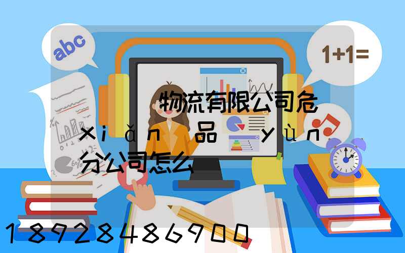 兗礦東華物流有限公司危險(xiǎn)品運(yùn)輸分公司怎么樣