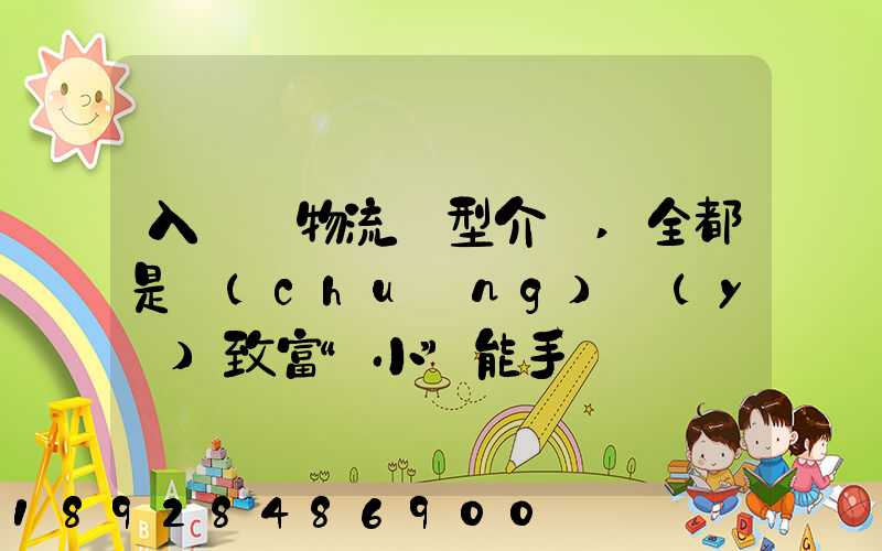 入門級物流車型介紹,全都是創(chuàng)業(yè)致富“小”能手