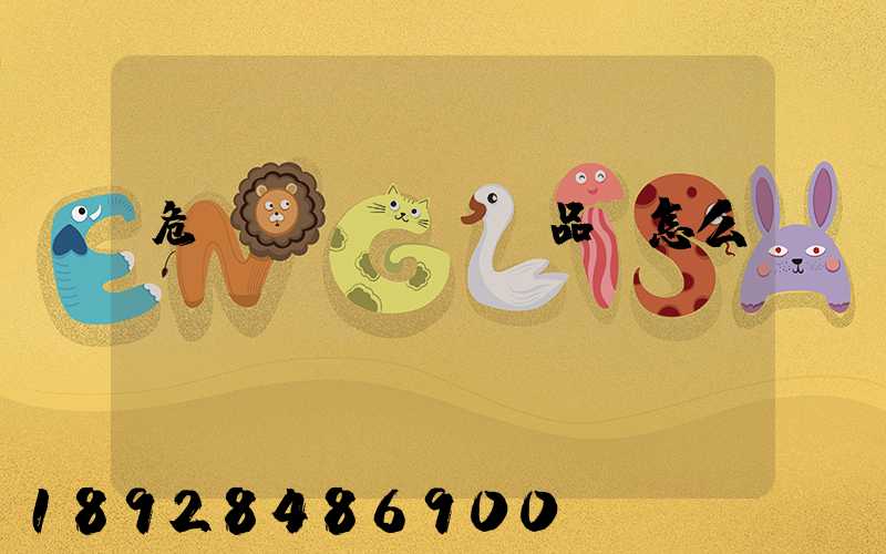 危險(xiǎn)品該怎么運(yùn)輸