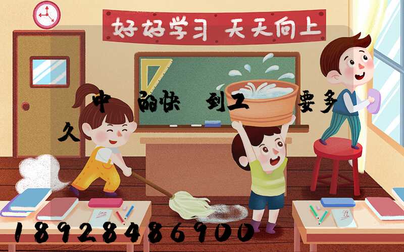 吳中區的快遞到工業區要多久