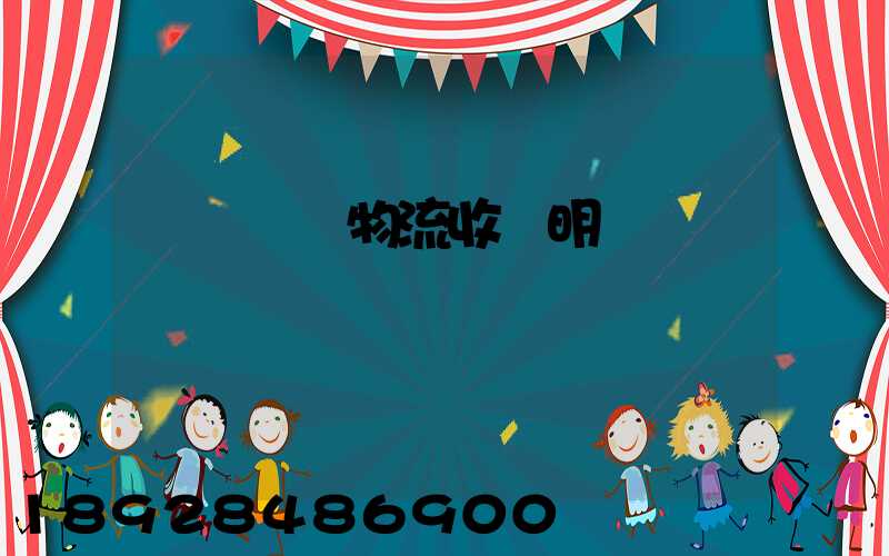 國際運輸物流收費明細