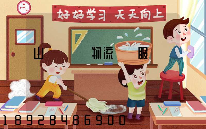 山東點對點物流運輸服務