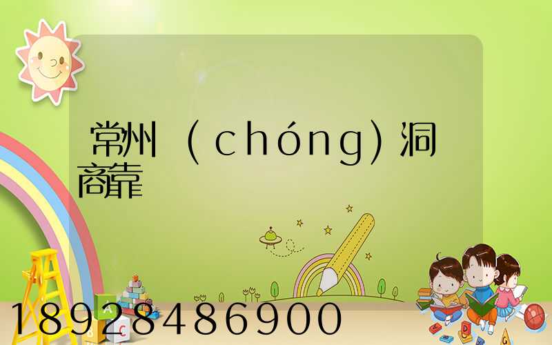 常州蟲(chóng)洞電商靠譜嗎