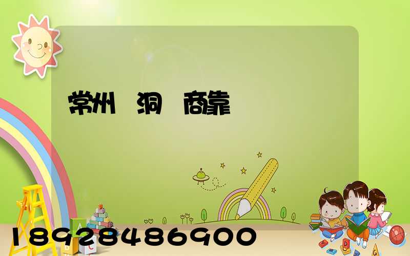 常州蟲洞電商靠譜嗎