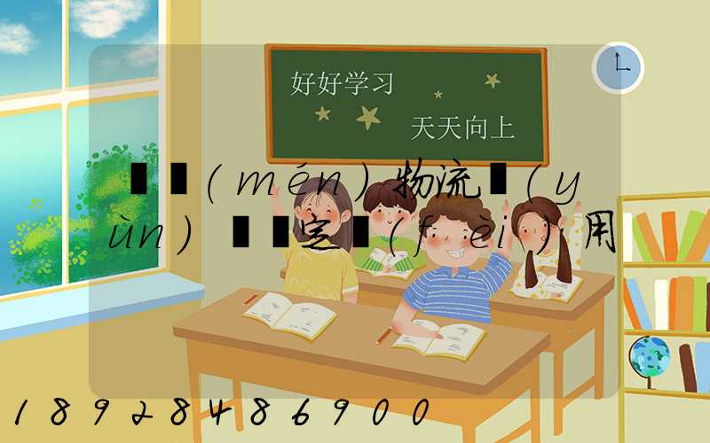 廈門(mén)物流運(yùn)輸鑒定費(fèi)用