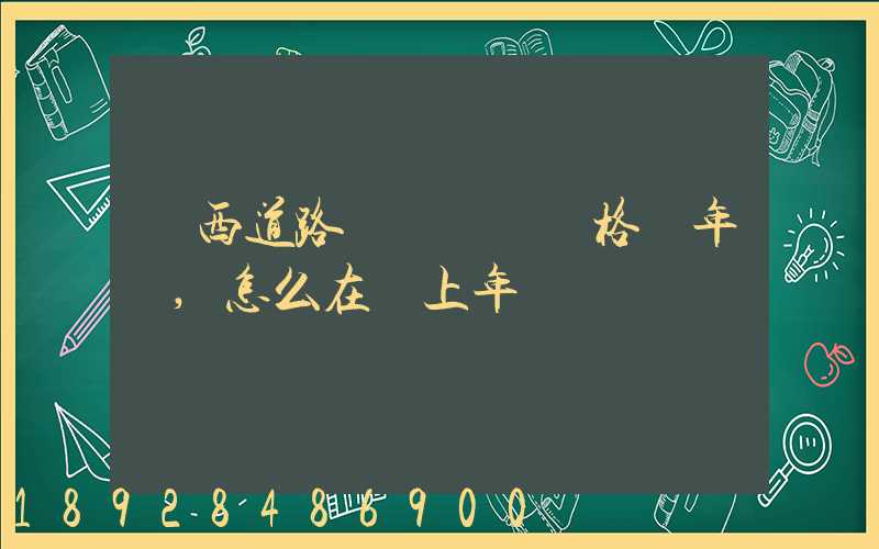 廣西道路運輸從業資格證年審,怎么在網上年審