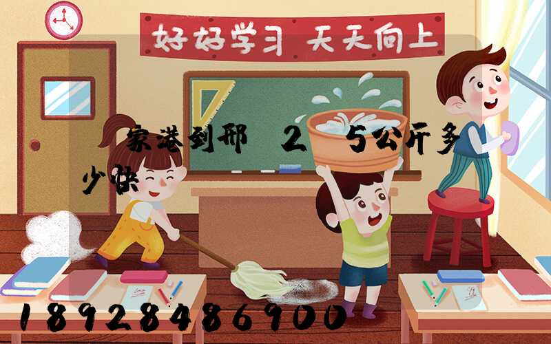 張家港到邢臺2.5公斤多少快遞費寶寶車