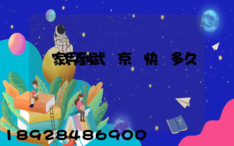 張家界到武漢京東快遞多久