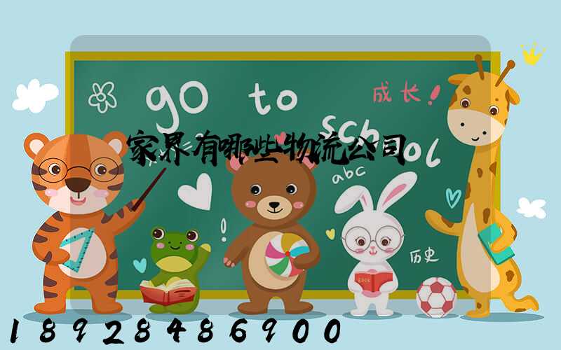 張家界有哪些物流公司