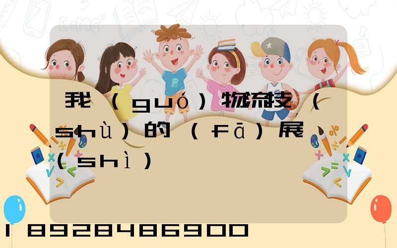 我國(guó)物流技術(shù)的發(fā)展趨勢(shì)