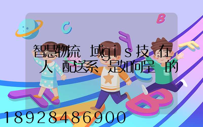 智慧物流領域gis技術在無人機配送系統是如何呈現的
