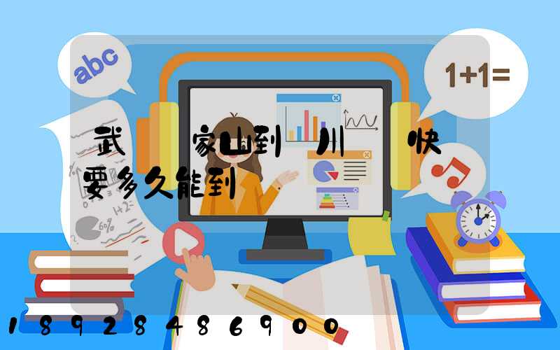 武漢吳家山到漢川順豐快遞要多久能到