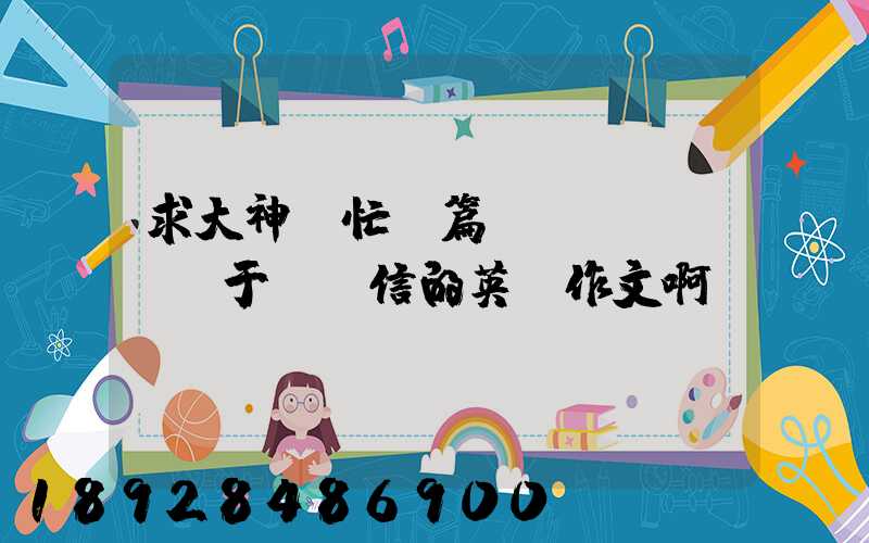求大神幫忙寫篇關(guān)于投訴信的英語作文啊