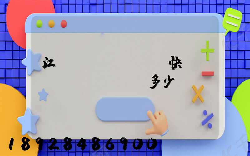 江門(mén)順豐快遞電話號(hào)碼多少