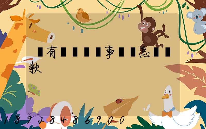 沒有運輸證從事運輸怎樣罰款