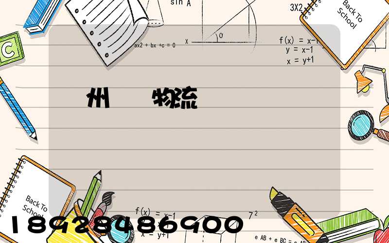 溫州貓糧物流運輸