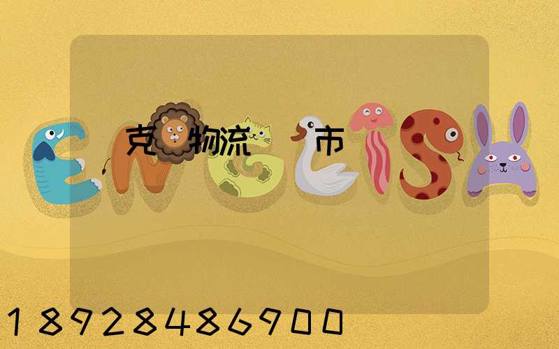 烏克蘭物流運輸市場