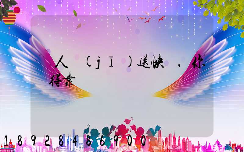 無人機(jī)送快遞,你覺得靠譜嗎