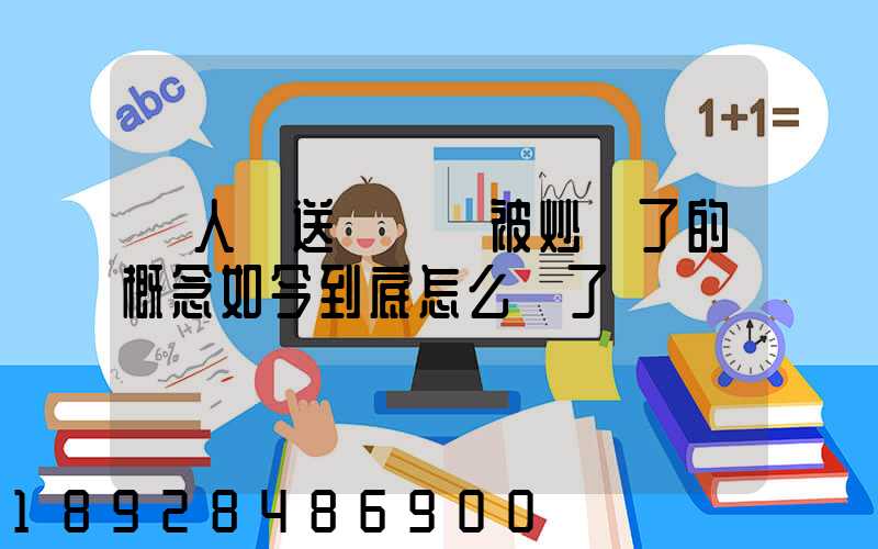 無人機送貨這個被炒爛了的概念如今到底怎么樣了