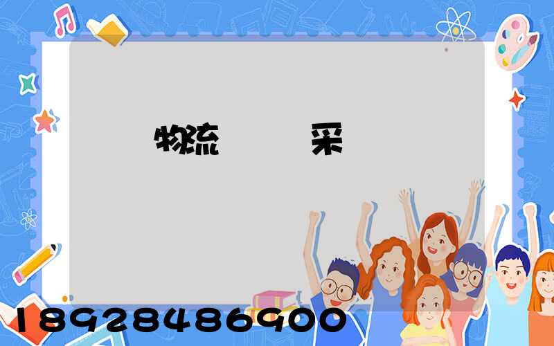 無錫物流運輸鎖采購