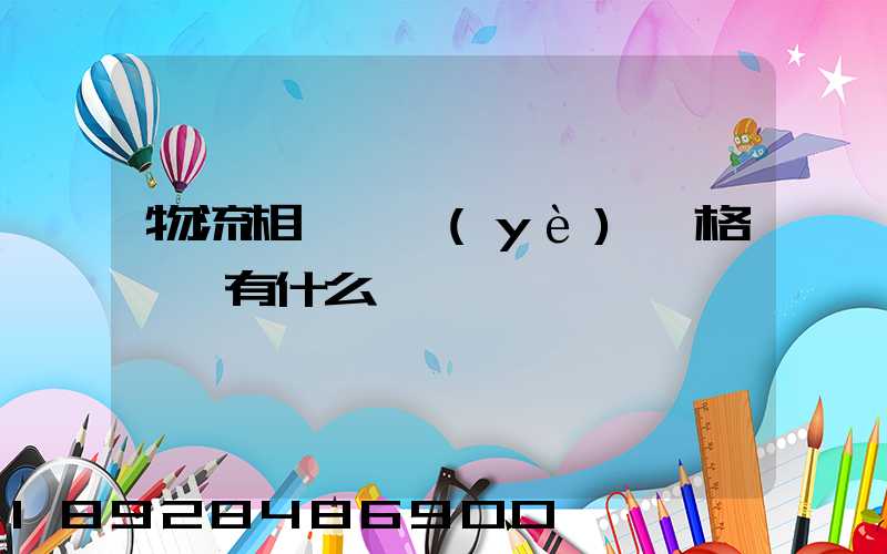 物流相關職業(yè)資格證書有什么