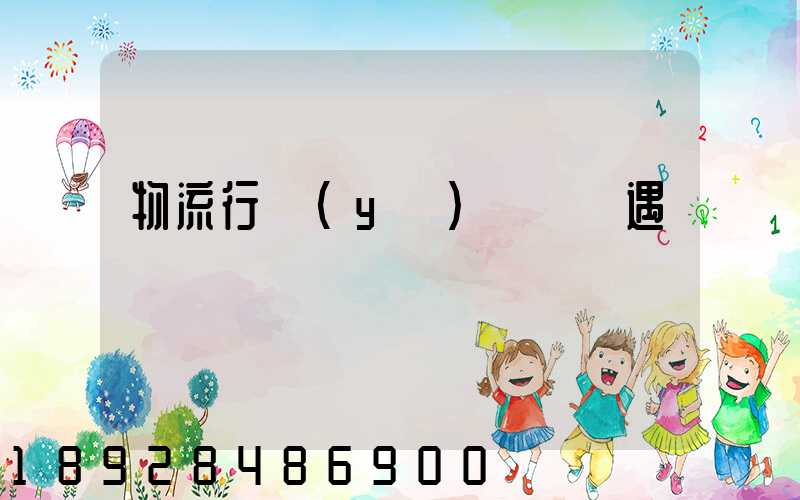 物流行業(yè)運輸機遇