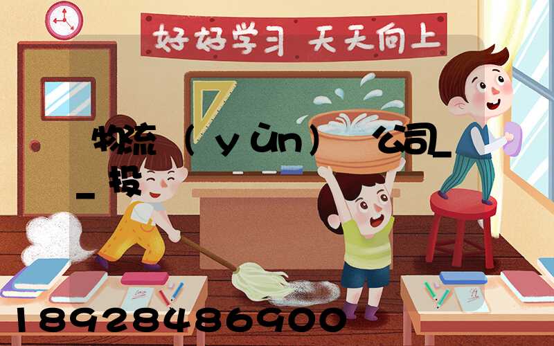 物流運(yùn)輸公司__投訴