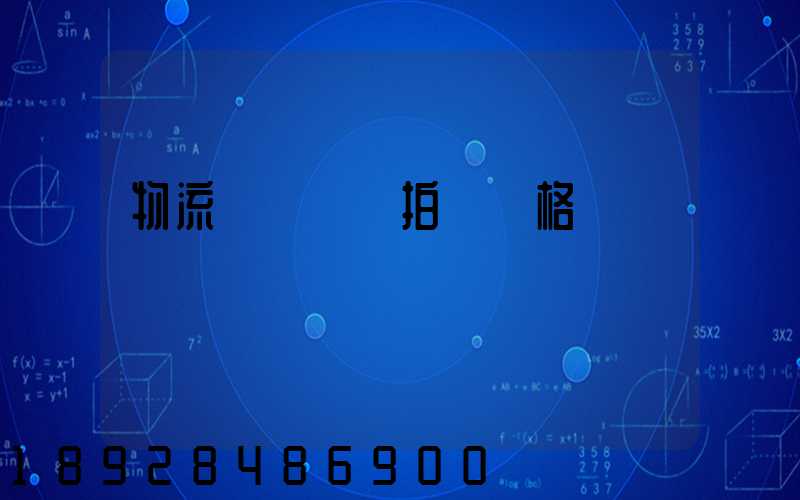 物流運輸動畫拍攝價格