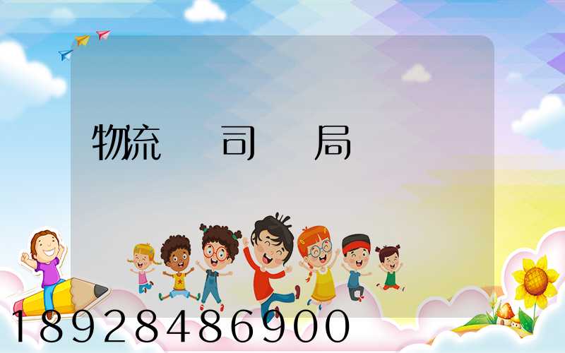 物流運輸司機騙局視頻