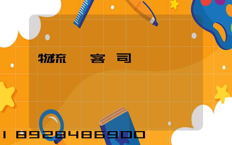 物流運輸客車司機