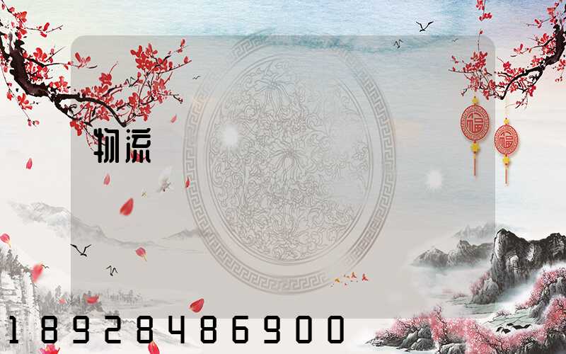 物流運輸時間過長問題