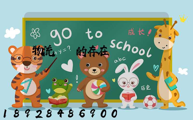 物流運輸的存在問題