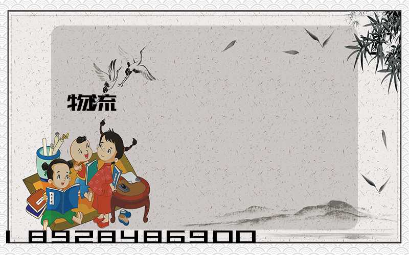 物流運輸經營狀況