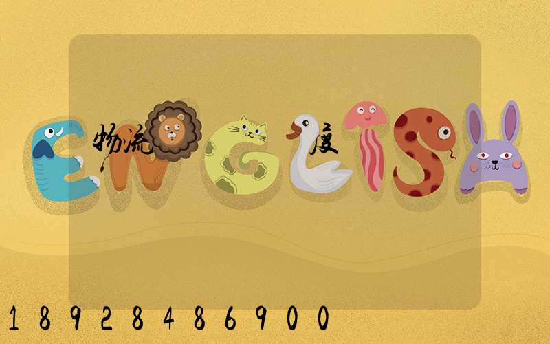 物流運輸車輛調度