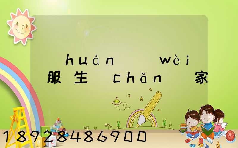 環(huán)衛(wèi)服裝生產(chǎn)廠家