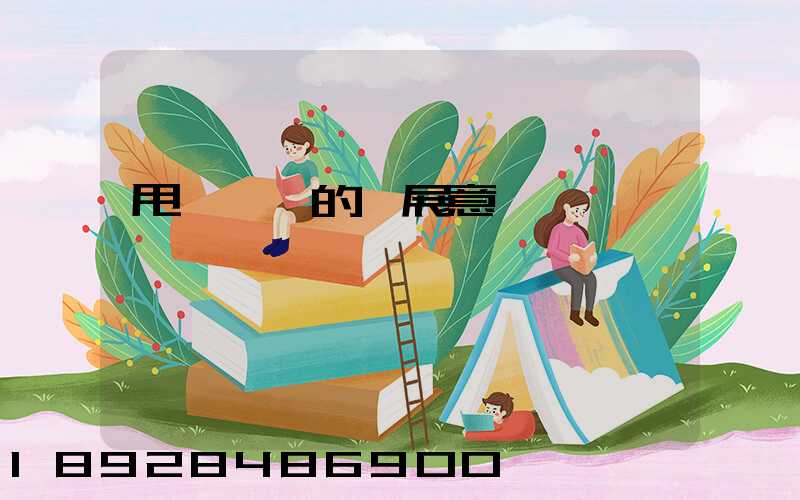 甩掛運輸的發展意義