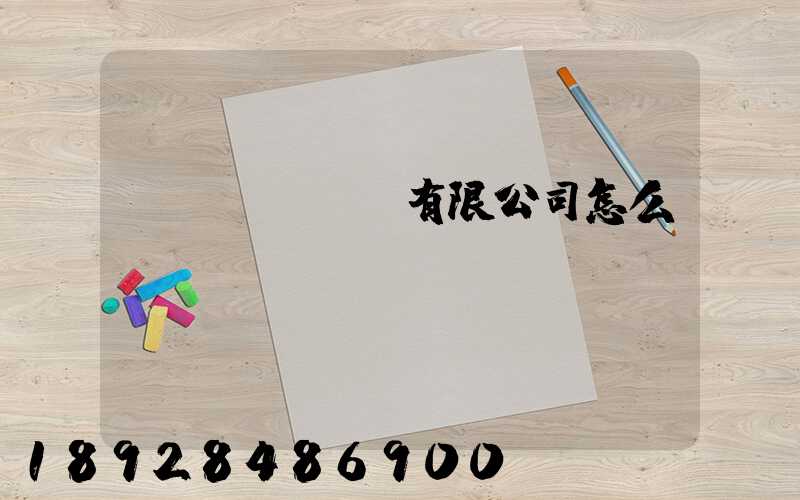 紹興圓騰運輸有限公司怎么樣