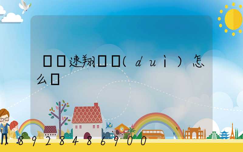 紹興速翔車隊(duì)怎么樣