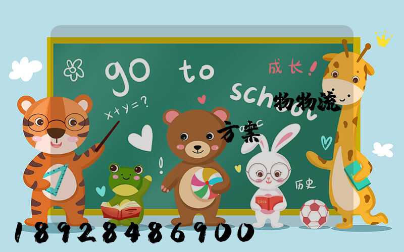 綿陽(yáng)貨物物流運(yùn)輸方案