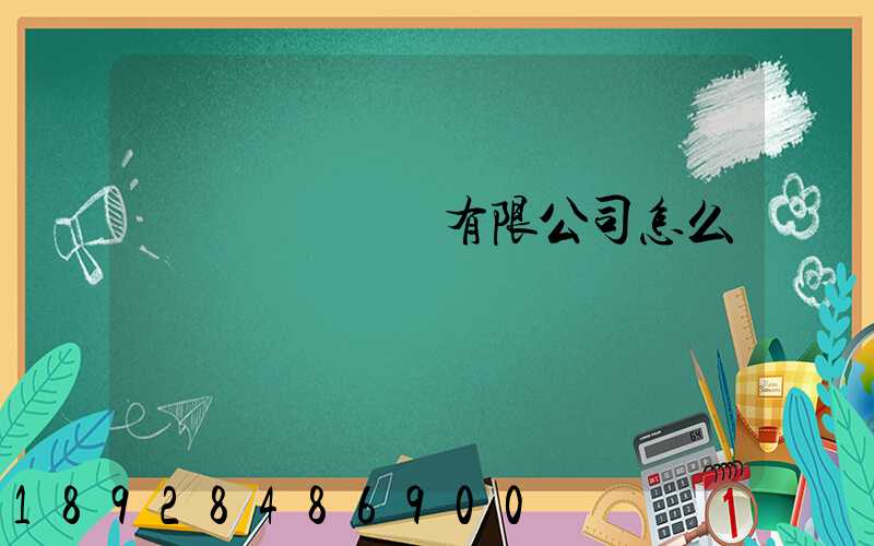 綿陽機場貨運有限公司怎么樣