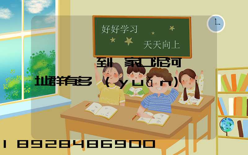 肇慶駕車到張家口泥河灣遺址群有多遠(yuǎn)