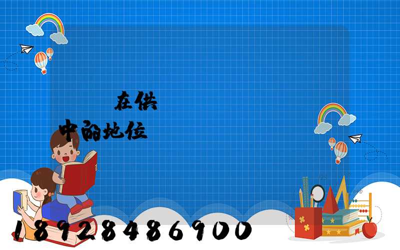 蘇寧在供應(yīng)鏈中的地位