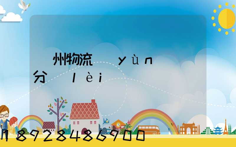 蘇州物流運(yùn)輸鎖分類(lèi)